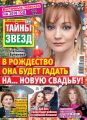Тайны звезд №01-02/2018