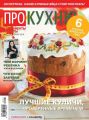 Аиф. Про Кухню 04-2018