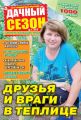 Дачный сезон №01/2018