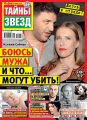 Тайны звезд №04/2018