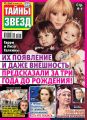 Тайны звезд №05/2018