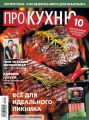 Аиф. Про Кухню 05-2018