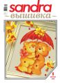 Sandra Вышивка №02/2014