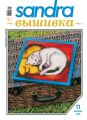 Sandra Вышивка №11/2014