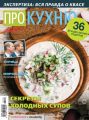 Аиф. Про Кухню 06-2018