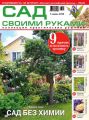 Сад своими руками №7/2018