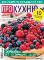 Аиф. Про Кухню 07-08-2018