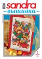 Sandra Вышивка №12/2011