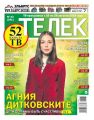 Телек Pressa.ru 33-2018