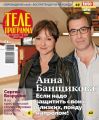 Телепрограмма 17-2018