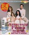 Телепрограмма 14-2018
