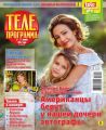 Телепрограмма 22-2017