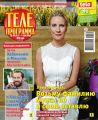 Телепрограмма 34-2016