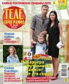 Телепрограмма 24-2016