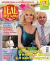 Телепрограмма 16-2016