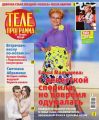 Телепрограмма 10-2016