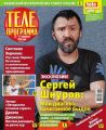 Телепрограмма 06-2016