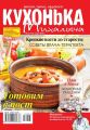 Кухонька Михалыча 03-2018