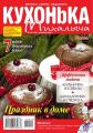 Кухонька Михалыча 12-2016