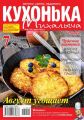 Кухонька Михалыча 08-2016