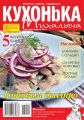 Кухонька Михалыча 02-2016