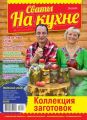 Сваты на Кухне 07-2016