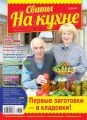 Сваты на Кухне 06-2016