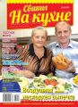 Сваты на Кухне 11-2015