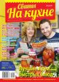 Сваты на Кухне 09-2015