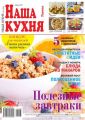 Наша Кухня 03-2017