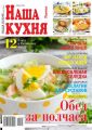 Наша Кухня 03-2016