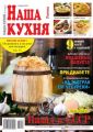 Наша Кухня 11-2015