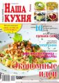 Наша Кухня 10-2015