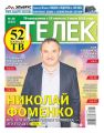 Телек Pressa.ru 25-2018