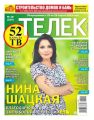 Телек Pressa.ru 16-2018