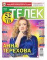 Телек Pressa.ru 14-2018