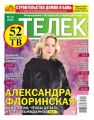 Телек Pressa.ru 12-2018