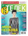 Телек Pressa.ru 50-2017