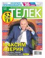 Телек Pressa.ru 43-2017