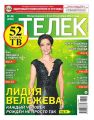 Телек Pressa.ru 40-2017