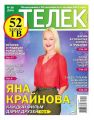 Телек Pressa.ru 38-2017