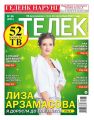 Телек Pressa.ru 35-2017