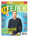 Телек Pressa.ru 12-2017