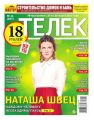 Телек Pressa.ru 11-2017