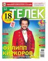 Телек Pressa.ru 10-2017