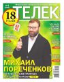 Телек Pressa.ru 08-2017
