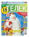 Телек Pressa.ru 52-2016
