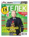 Телек Pressa.ru 51-2016