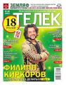 Телек Pressa.ru 48-2016