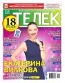 Телек Pressa.ru 46-2016